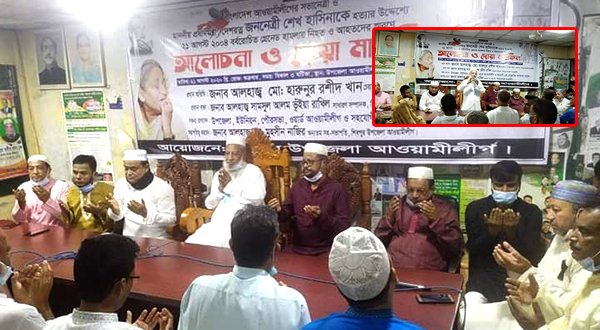 শিবপুরে ২১ আগষ্ট বর্বরোচিত গ্রেনেড হামলায় নিহত ও আহতদের স্মরণে আলোচনা ও দোয়া মাহফিল