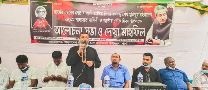কমলগঞ্জে আলীনগর ইউনিয়ন ছাত্রলীগের জাতীয় শোক দিবস পালন