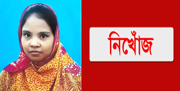 গাজীপুরে বাকপ্রতিবন্ধী নারী নিখোঁজ