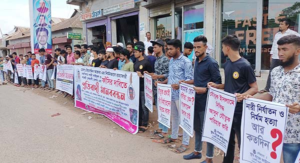 মুরাদনগরে গৃহবধূ হত্যাকারীদের ফাঁসির দাবিতে মানববন্ধন