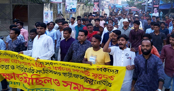 বাউফলে ধর্ষণ বিরোধী বিক্ষোভ