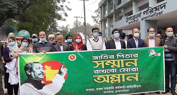 আখাউড়ায় সরকারি কর্মকর্তা-কর্মচারীদের উদ্যোগে প্রতিবাদ সভা ও সমাবেশ