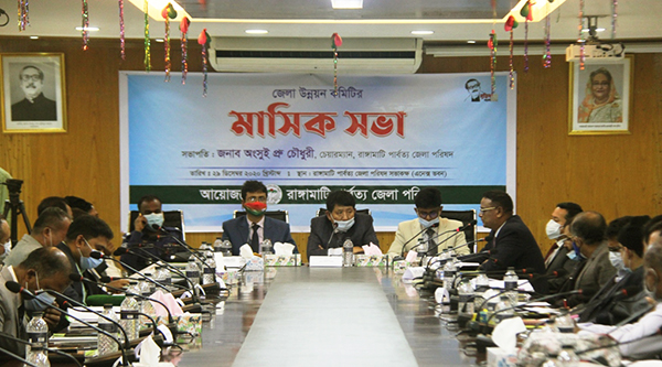 রাঙ্গামাটিতে জেলা উন্নয়ন কমিটির সভা