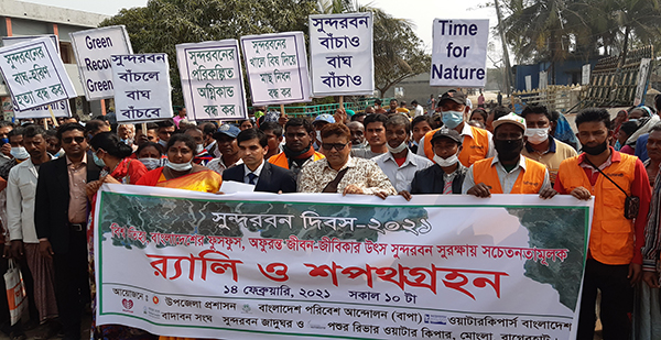 বাগেরহাটে সুন্দরবন দিবস পালিত