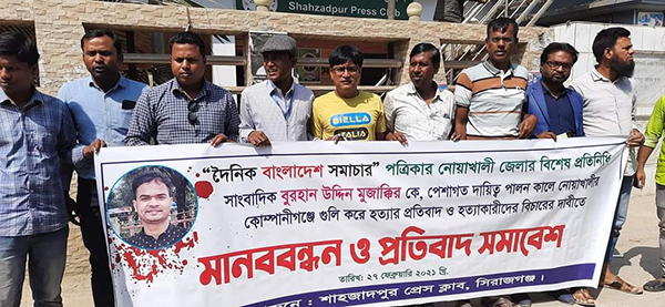 সাংবাদিক মুজাক্কির হত্যার প্রতিবাদে শাহজাদপুরে মানববন্ধন