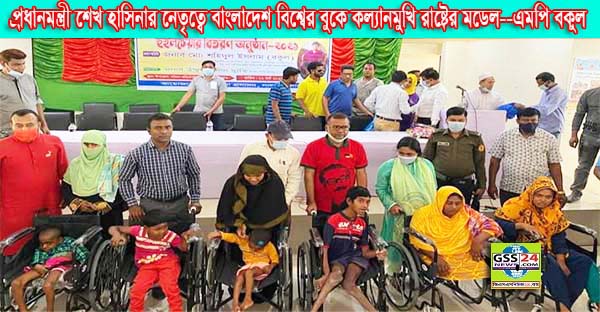 প্রধানমন্ত্রী শেখ হাসিনার নেতৃত্বে বাংলাদেশ বিশ্বের বুকে কল্যানমুখি রাষ্ট্রের মডেল--এমপি বকুল