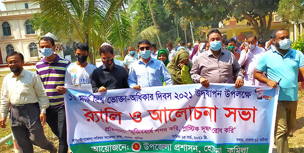 হোমনায় ভোক্তা-অধিকার দিবস উদযাপন