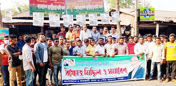 গাবতলী থানা ছাত্রদলের বিক্ষোভ প্রতিবাদ সমাবেশ 