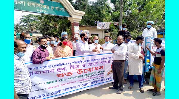 লক্ষ্মীপুরে দুধ-ডিম-মাংসের ভ্রাম্যমাণ বিক্রয়কেন্দ্র উদ্বোধন