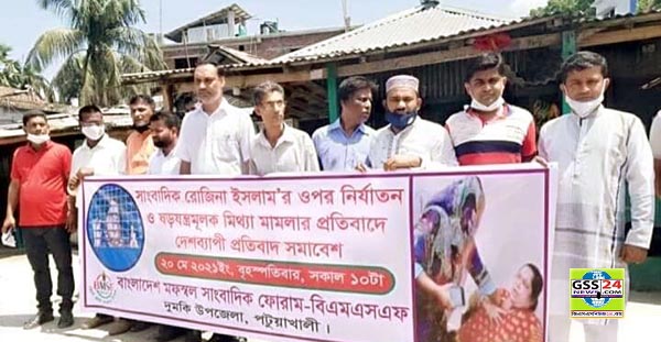 সাংবাদিক রোজিনা ইসলাম কে নিঃশর্ত মুক্তির দাবিতে বিএমএসএফ দুমকির প্রতিবাদ সমাবেশ ও মানববন্ধন