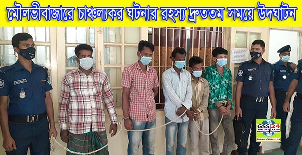 মৌলভীবাজারে চাঞ্চল্যকর ঘটনার রহস্য দ্রুততম সময়ে উদঘাটন