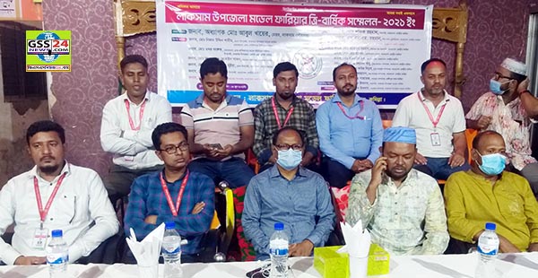 লাকসামে মডেল ফারিয়ার ত্রি-বার্ষিক সম্মেলন