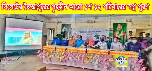 সিলেটের জৈন্তাপুরের গৃহহীন আরো ১শ ১২ পরিবারের স্বপ্ন পূরণ