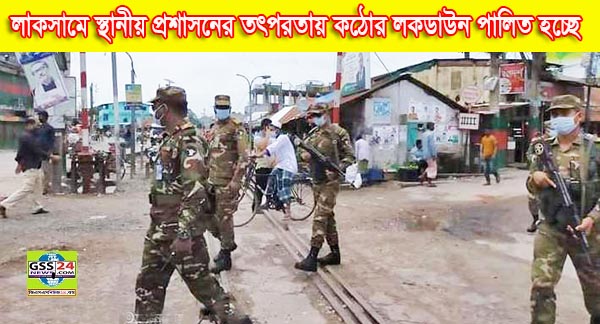লাকসামে স্থানীয় প্রশাসনের তৎপরতায় কঠোর লকডাউন পালিত হচ্ছে