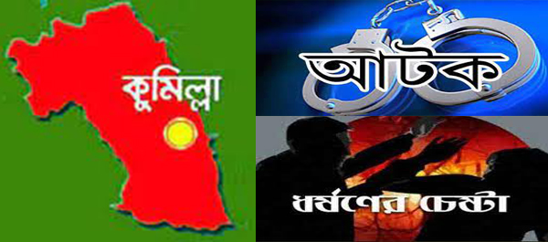 পঞ্চম শ্রেনীর ছাত্রীকে ধর্ষণের চেষ্টায় শ্যামল নামের এক ব্যাক্তি আটক 
