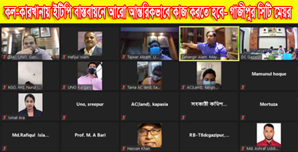 কল-কারখানায় ইটিপি বাস্তবায়নে আরো আন্তরিকভাবে কাজ করতে হবে- গাজীপুর সিটি মেয়র