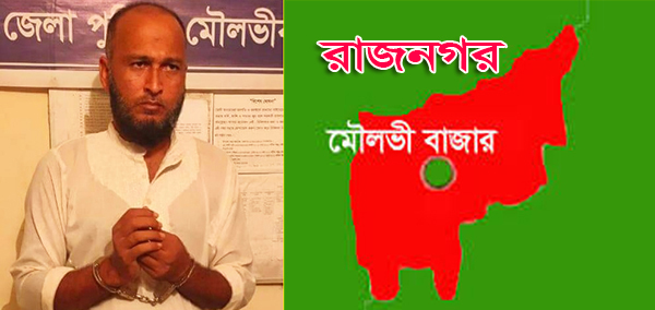 রাজনগরে ডাকাত ও অস্ত্র মামলার পলাতক আসামী আটক