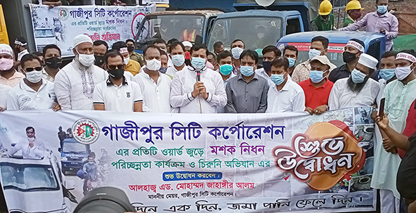 গাজীপুর সিটি কর্পোরেশনের নগরবাসীকে সুরক্ষায় ৫৭টি ওয়ার্ডে ৩ শত টন মশার ঔষধ ছিটানো হবে-মেয়র এড. মো: জাহাঙ্গীর আলম