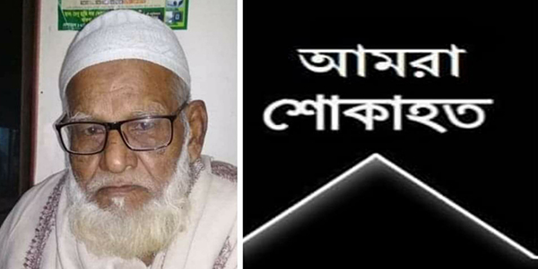 কিশোরগঞ্জ পৌরমেয়র পারভেজের পিতা চাম্পা মিয়ার ইন্তেকাল