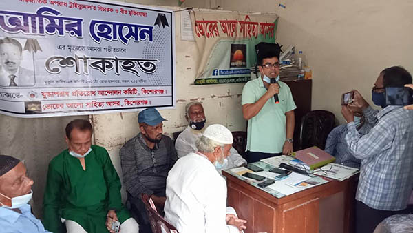 কিশোরগঞ্জে বিচারপতি বীর মুক্তিযোদ্ধা আমির হোসেনের স্মরণসভা