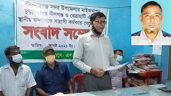 কিশোরগঞ্জে সন্ত্রাসী কর্মকান্ড থেকে রক্ষা পেতে সংবাদ সম্মেলন