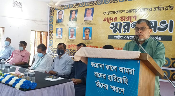 কুমিল্লা অজিত গুহ মহাবিদ্যালয়ে স্মরণে সভা