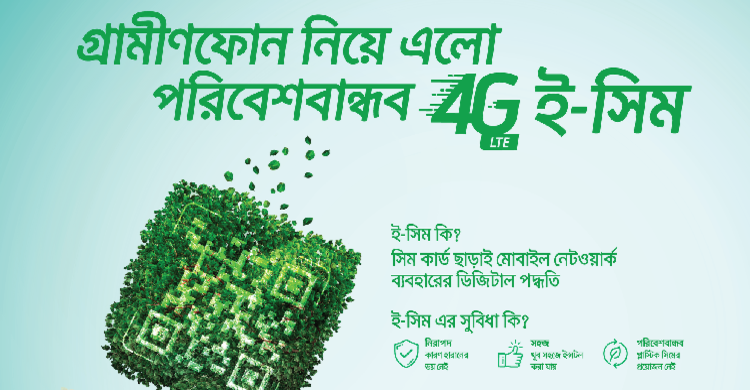 ই-সিমের যুগে প্রবেশ করছে দেশ