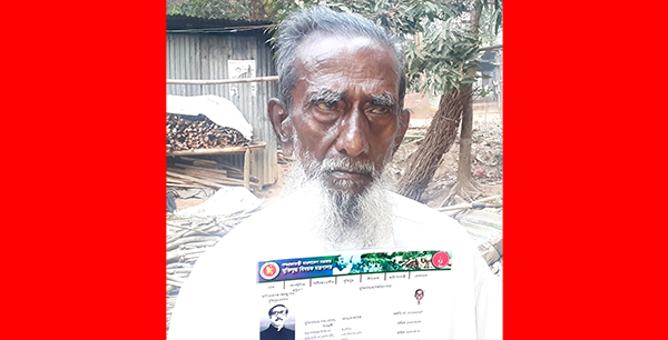 কমলগঞ্জে মানবেতর জীবন যাপন করছে ৭১ এর রণাঙ্গনের বীর মুক্তিযোদ্ধা আব্দুল মালেক
