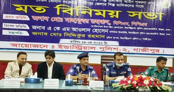 গাজীপুরে মালিকদের সাথে ইন্ডাস্ট্রিয়াল পুলিশের মতবিনিময়