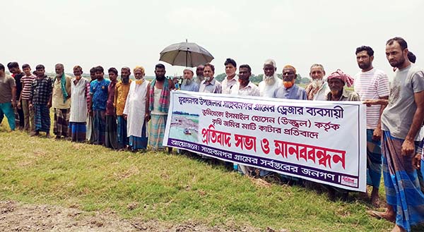 মুরাদনগরে কৃষিজমি রক্ষায় ড্রেজার মেশিন অপসারনের দাবিতে মানববন্ধন