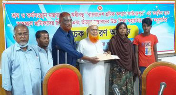 শ্রম ও কর্মসংস্থান মন্ত্রণালয় কর্তৃক অস্বচ্ছল শ্রমিকদের চিকিৎসা ও তাঁদের সন্তানদের উচ্চ শিক্ষা সহায়তায় আর্থিক চেক বিতরণ