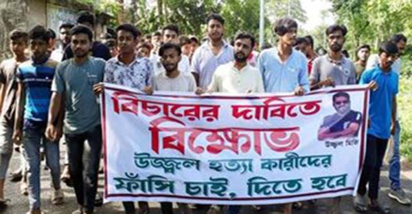 মতলব উত্তরে উজ্জ্বল মিয়াজী হত্যাকারীদের বিচার দাবিতে বিক্ষোভ মিছিল
