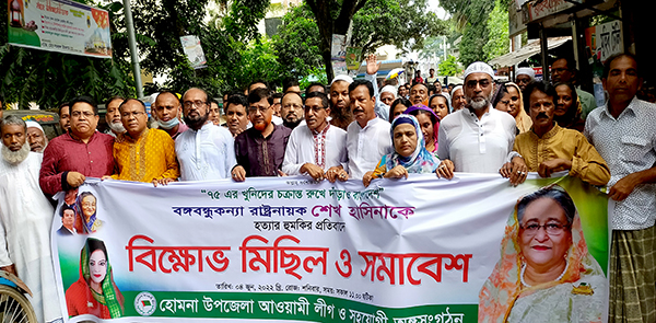 হোমনায় প্রধানমন্ত্রী শেখ হাসিনাকে হত্যার হুমকির প্রতিবাদ আ.লীগের প্রতিবাদ ও বিক্ষোভ