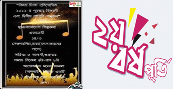 মনের জানালার ২য় বর্ষপুতি এবং বিজয় দিবস প্রতিযোগিতা ২০২১ পুরস্কার বিতরণী অনুষ্ঠান