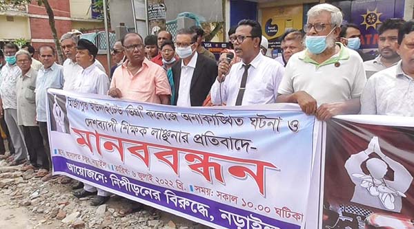 নড়াইলে অধ্যক্ষ স্বপন কুমার বিশ্বাসকে জুতার মালা পরানোর ঘটনার প্রতিবাদে বিশাল মানববন্ধন