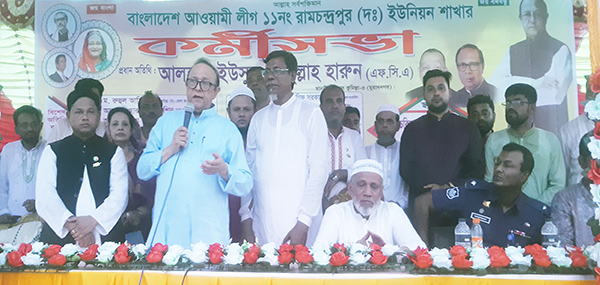 শেখ হাসিনা বাংলাদেশের উন্নয়নের রূপকার : মুরাদনগরে কর্মী সম্মেলনে এমপি ইউসুফ আব্দুল্লাহ হারুন