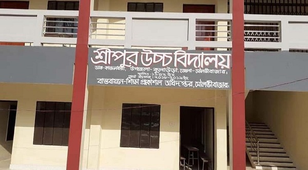 প্রকাশিত সংবাদের সাথে ভিন্নমত জানিয়েছেন শ্রীপুর উচ্চ বিদ্যালয়ে প্রধান শিক্ষক হিসেবে সদ্য নিয়োগপ্রাপ্ত মো. আয়ুব আলী