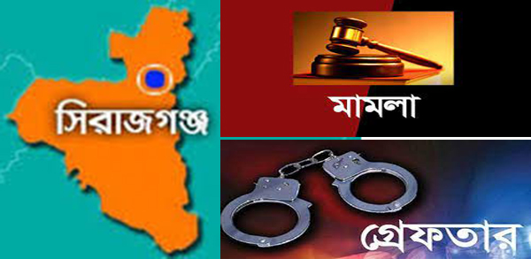 সিরাজগঞ্জে বিএনপির ১১০ জন নেতাকর্মীর বিরুদ্ধে মামলা- গ্রেপ্তার ২