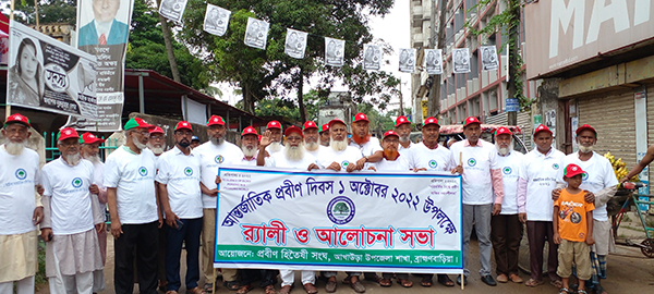 আখাউড়ায় আন্তর্জাতিক প্রবীণ দিবসে র‌্যালী ও আলোচনা সভা