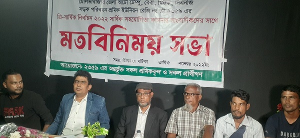 মৌলভীবাজার জেলা শ্রমিক ইউনিয়নের বিভিন্ন পদ প্রার্থীদের সংবাদ সম্মেলন ও মতবিনিময়
