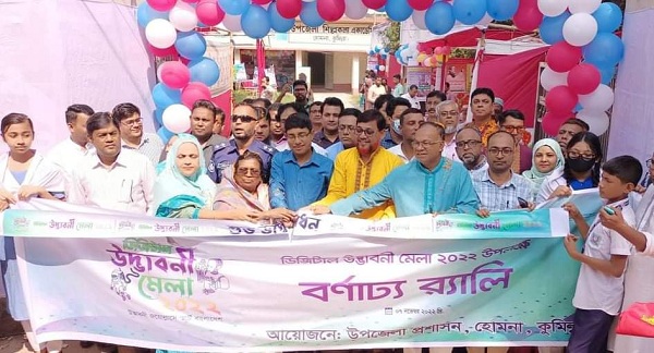 হোমনায় ডিজিটাল উদ্ভাবনী মেলা অনুষ্ঠিত 