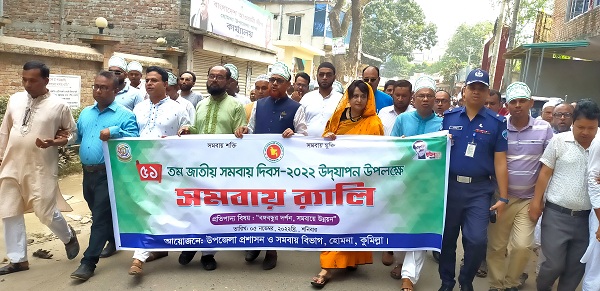 হোমনায় ৫১ তম জাতীয় সমবায় দিবস পালিত 