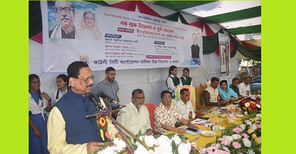 চট্টগ্রামস্থ কাট্টলী সিটি কর্পোরেশন বালিকা বিদ্যালয় ও কলেজের 'বঙ্গবন্ধু কর্নার',স্মার্ট এডুকেশন সিস্টেমের উদ্বোধন