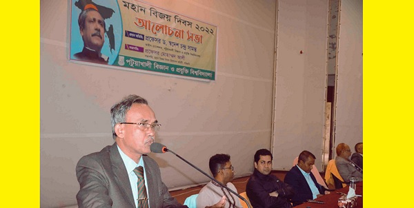বিজয় দিবস উপলক্ষে পবিপ্রবিতে আলোচনা সভা