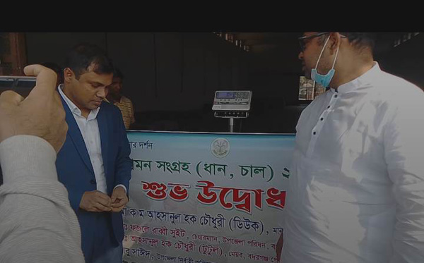 বদরগঞ্জে সরকারীভাবে চুক্তিবদ্ধ মিল চাতাল মালিকদের কাছ থেকে চাল সংগ্রহ উদ্বোধন
