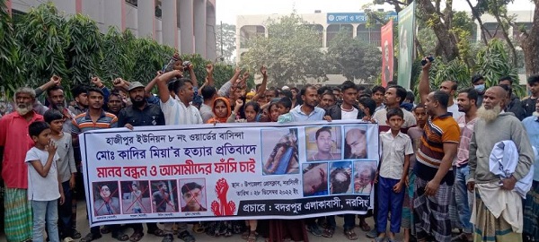 নরসিংদীতে কাদির হত্যার বিচার দাবিতে মানববন্ধন ও স্মারকলিপি প্রদান