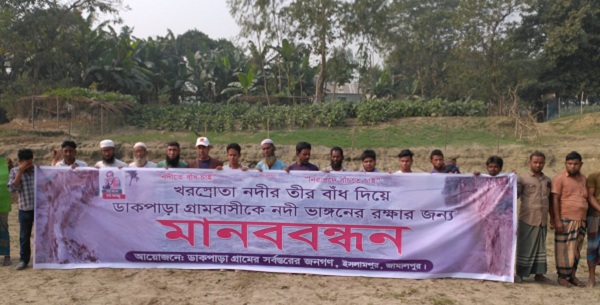 ইসলামপুরে নদী ভাঙ্গন রোধে বাঁধ নির্মানের দাবীতে মানববন্ধন