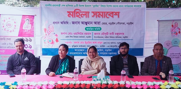 নড়াইলে জেলা তথ্য অফিসের আয়োজনে প্রধানমন্ত্রীর দশটি বিশেষ উদ্যোগ বিষয়ে মহিলা সমাবেশ 
