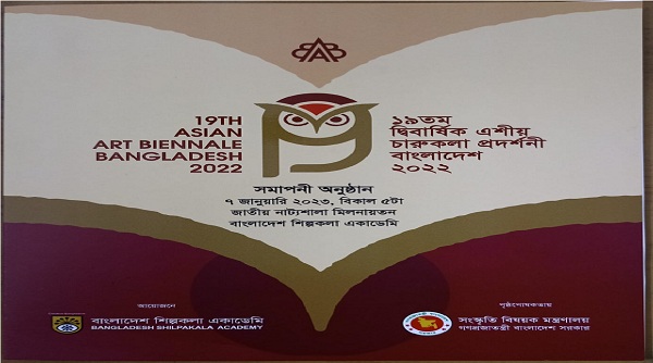 ১৯তম দ্বিবার্ষিক এশীয় চারুকলা প্রদর্শনী ২০২২-এর সমাপনী অনুষ্ঠানে প্রধান অতিথি স্পিকার ড. শিরীন শারমিন চৌধুরী এমপি