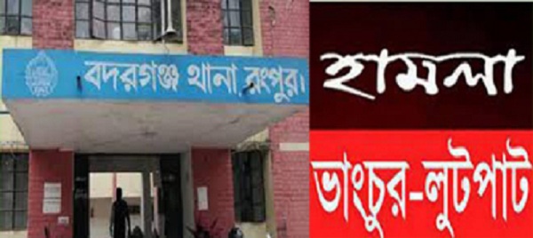 বদরগঞ্জে মামা ভাগ্নে বাহিনীর তান্ডবে ৩০টি বাড়ীঘর ভাংচুর ও লুটতরাজ